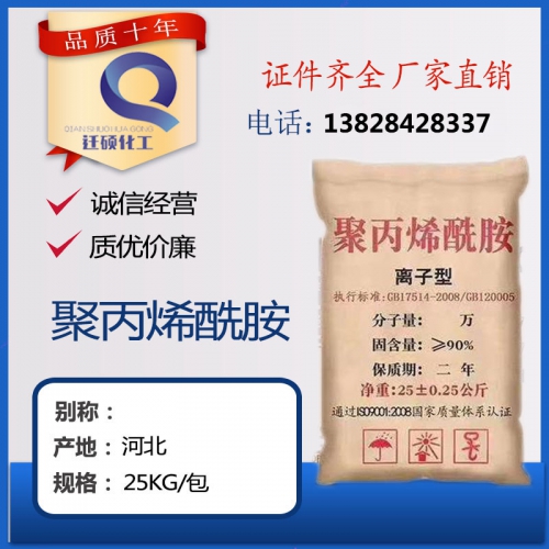 聚(ju)丙烯酰(xian)胺