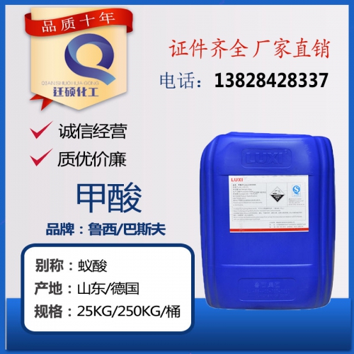 甲酸(suan)（蟻酸(suan)）