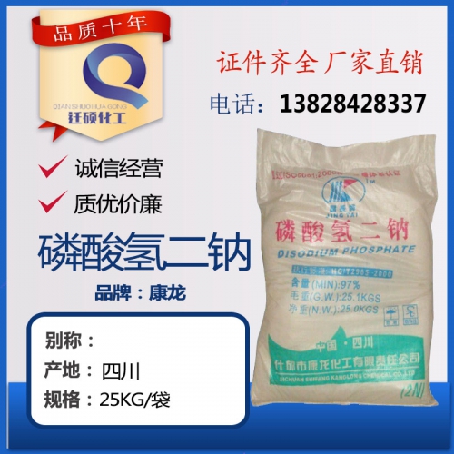 磷(lin)酸氫(qing)二鈉(na)（DSP）