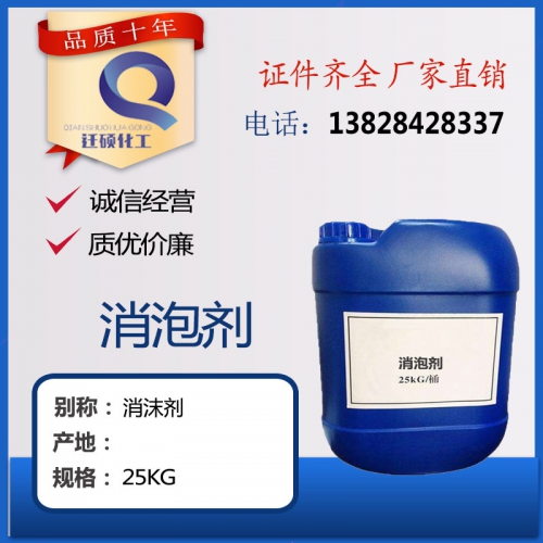 消泡劑（消(xiao)沫劑）
